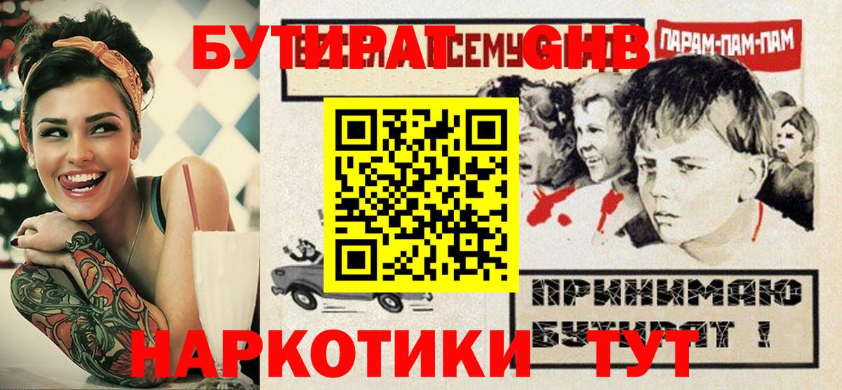 Бутират 99% Шатура