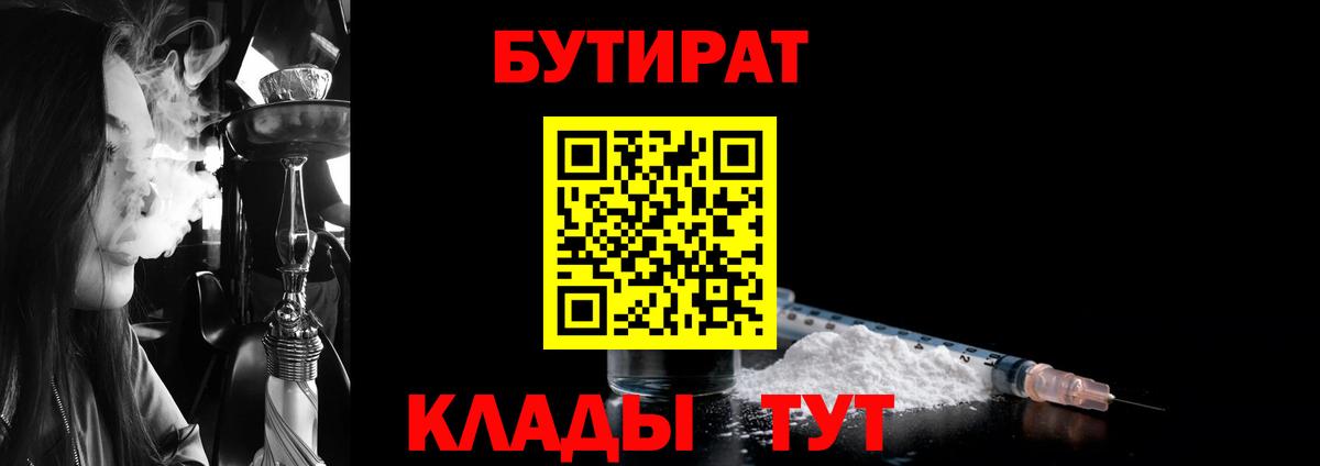 Бутират 99%  Бутират  Шатура  Вход с VPN 