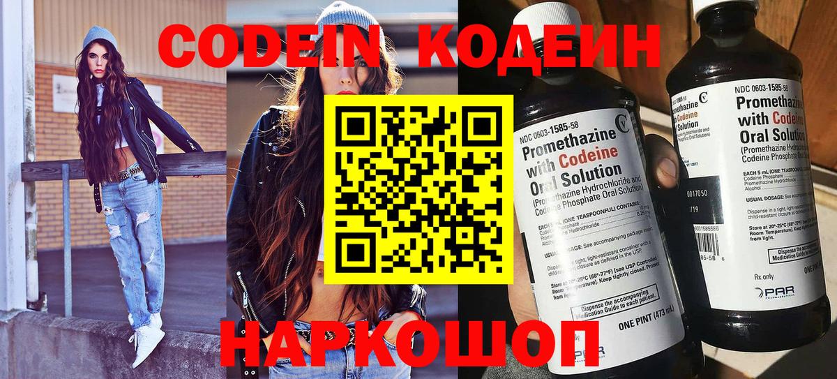Шатура  Codein напиток Lean (лин)  Вход с VPN  Кодеиновый сироп Lean напиток Lean (лин) 