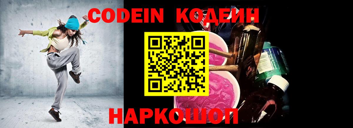 Кодеиновый сироп Lean напиток Lean (лин) Шатура