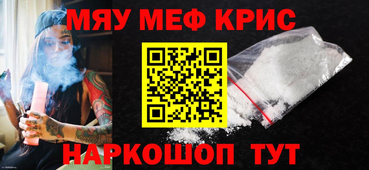 Меф мяу мяу мука Шатура