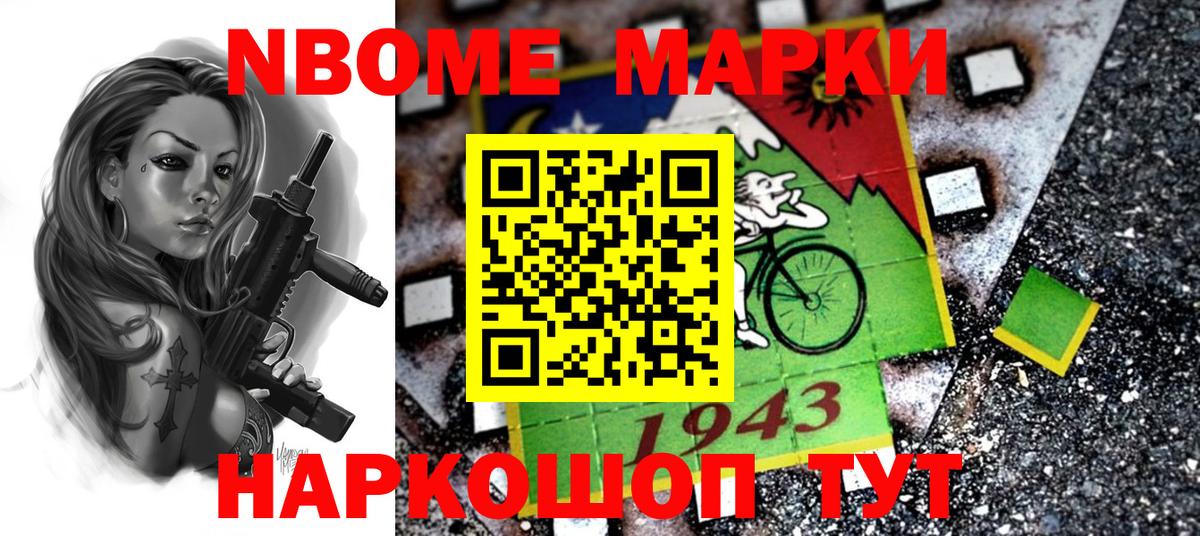 Марки 25I-NBOMe 1,8мг  Вход с VPN  Шатура 